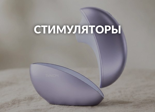 Стимуляторы