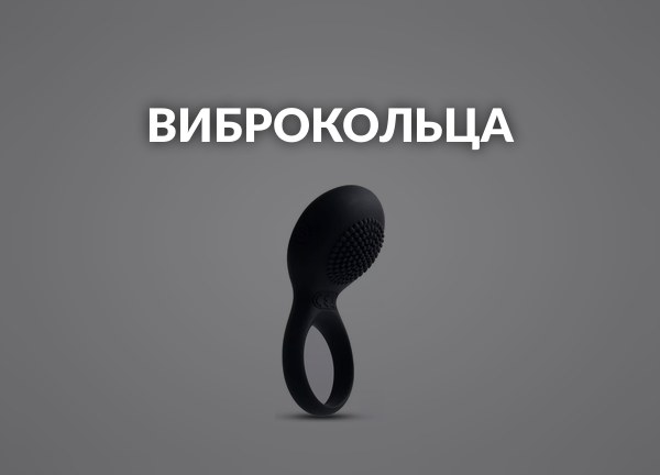 Виброкольца