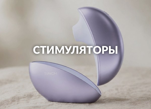 Стимуляторы