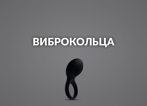 Виброкольца