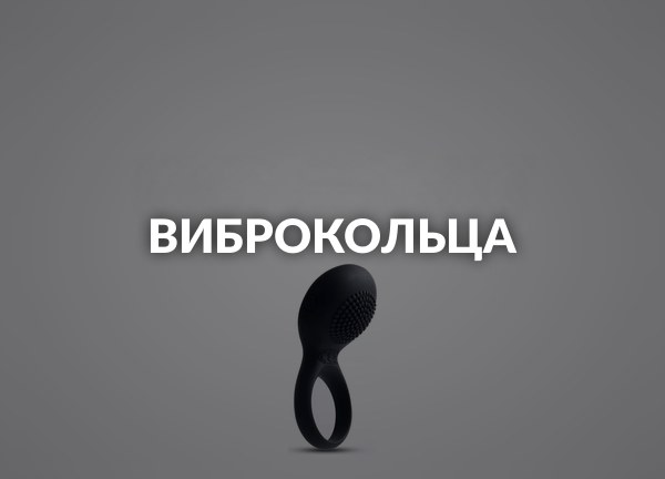 Виброкольца